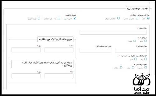 شکایت کارفرما از کارگر 